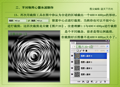 PS给图片制作圆形水波涟漪GIF动画效果教程[中国PhotoShop资源网|PS教程|PSD模板|照片处理|PS素材|背景图片|字体下载|PS笔刷下载]